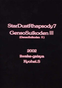 Page 42 of Gin no Otome