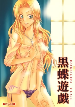 Page 1 of Kokucho Yugi