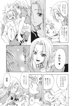 Page 8 of Kokucho Yugi