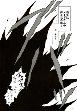 Page 5 of Shitsuji ha Meidosan no Yume wo Miruka?