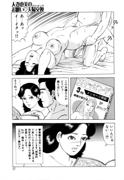 Page 28 of Hitozuma megumi no onegai fuufukoukan