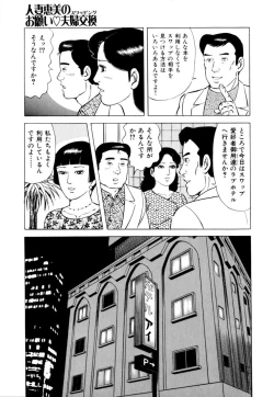 Page 98 of Hitozuma megumi no onegai fuufukoukan