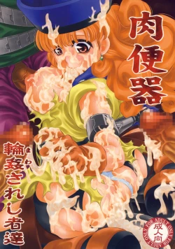 Page 1 of Nikubenki Mawasareshi Mono-tachi