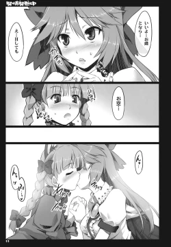 Page 11 of Hatsujou Hatsune Tsuchuu