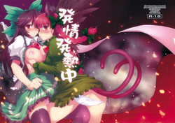 [Shimoyakedou (Ouma Tokiichi)] Hatsujou Hatsune Tsuchuu (Touhou Project)