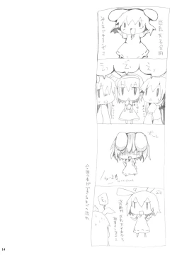 Page 14 of Gensoukyou Chichi Zukan - Ten