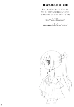 Page 26 of Gensoukyou Chichi Zukan - Ten