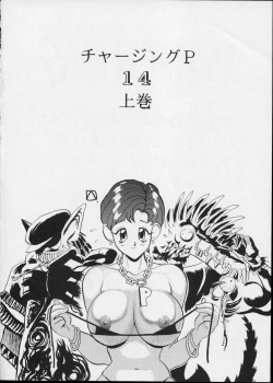 Page 4 of Charging P14 Joukan