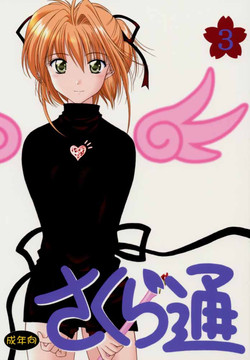 (C59) [Geiwamiwosukuu!! (Karura Syou)] Sakura Tsuu 3 (Cardcaptor Sakura) [English] [Trinity Translations]
