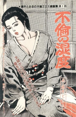 Page 1 of Furin erosu gekigashuu