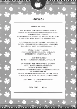 Page 143 of Omo ni Kaku gee na Soushuuhen