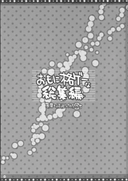 Page 2 of Omo ni Kaku gee na Soushuuhen