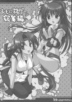 Page 4 of Omo ni Kaku gee na Soushuuhen