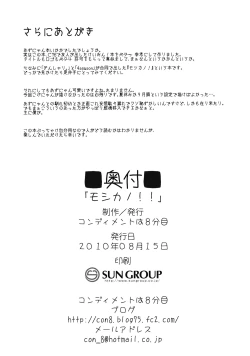 Page 33 of Moshikano!!