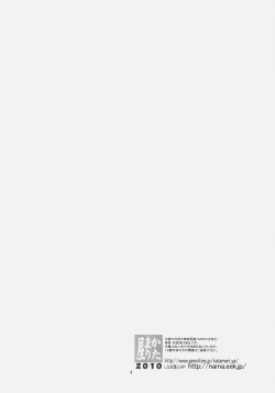 Page 3 of Mugen no Shinden