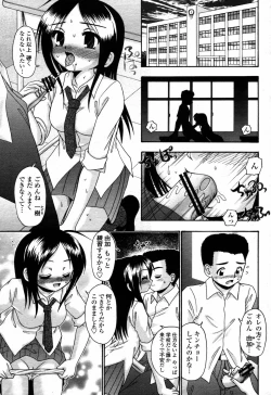 Page 367 of COMIC Momohime 2006-09