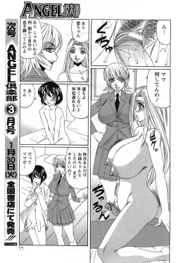 Page 73 of ANGEL Club 2007-02