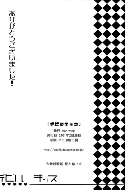 Page 18 of Devil Kiss