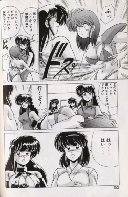 Page 149 of EXORCIST GIRL