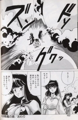 Page 159 of EXORCIST GIRL