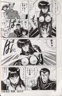 Page 21 of EXORCIST GIRL