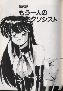 Page 73 of EXORCIST GIRL