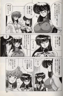 Page 89 of EXORCIST GIRL