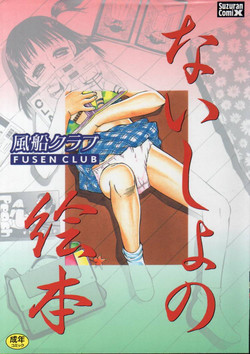 [Fuusen Club] Naisho no Ehon