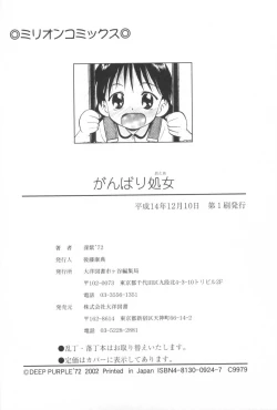 Page 177 of Ganbari Otome