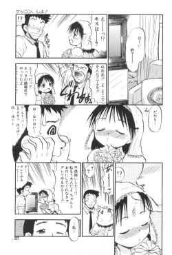 Page 62 of Ganbari Otome