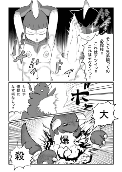 Page 12 of Mousou Tokusatsu Series UlShotaEight