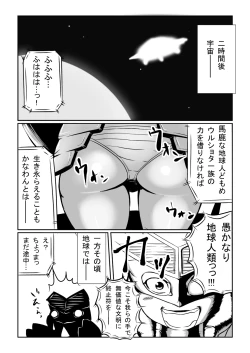 Page 18 of Mousou Tokusatsu Series UlShotaEight