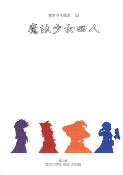 Page 1 of Touhou Shoujo Saiin EX