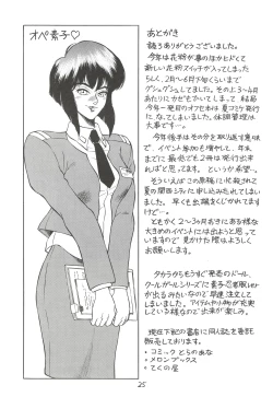 Page 24 of Koukaku G.I.S & S.A.C Hon 3