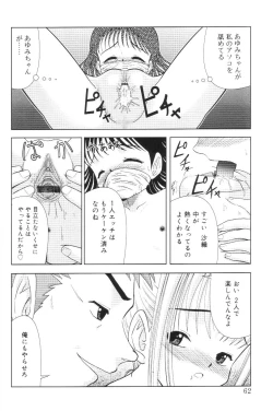 Page 60 of Kimi no Hitomi no Nozomu Mono