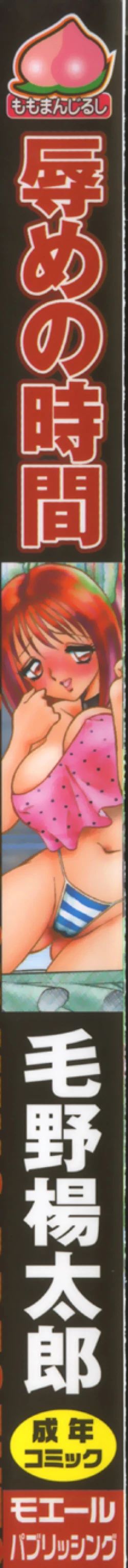 Page 2 of Hazukashime no Jikan  Ch. 1-4