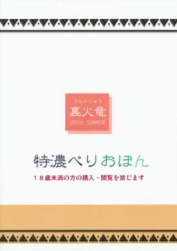 Page 26 of [Ura Karyuutokunou berio bomb