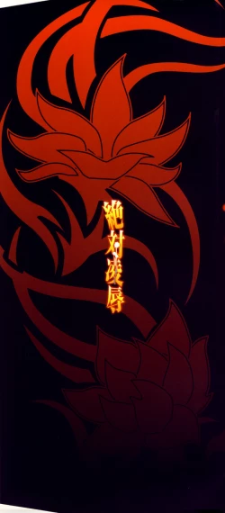 Page 5 of Zettai Ryoujoku