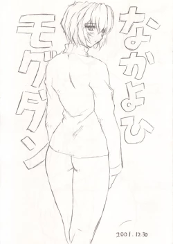 Page 1 of Nakayohi Mogudan