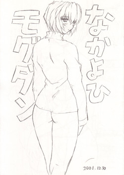 Download Nakayohi Mogudan