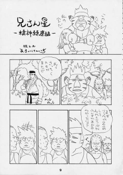 Page 8 of Boy's LifeDoujin