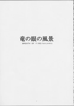 Page 2 of Ryuu no Me no Fuukei