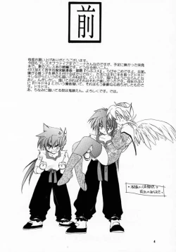 Page 3 of Ware wa Kurashi, Saredo Uruwashi 2