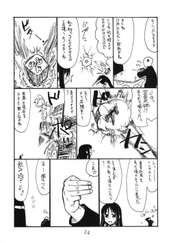 Page 25 of Dopyutto Atsumare Hana no Power