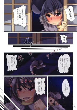 Page 12 of Suiren Hana