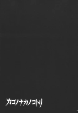 Page 17 of Kago no naka no kotori