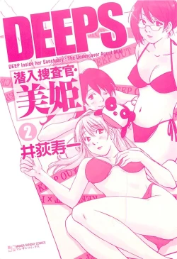 Page 3 of DEEPS Sennyuu Sousakan Miki Vol.2