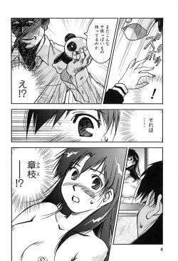 Page 5 of DEEPS Sennyuu Sousakan Miki Vol.2