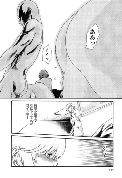 Page 151 of Kisei Juui Suzune 3