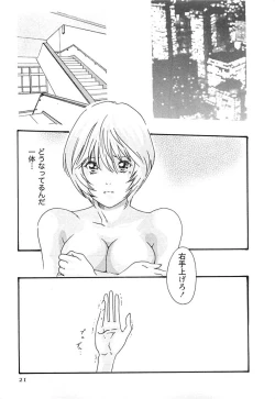 Page 22 of Kisei Juui Suzune 3